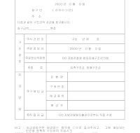 구조금지급청구서 구조금지급청구서